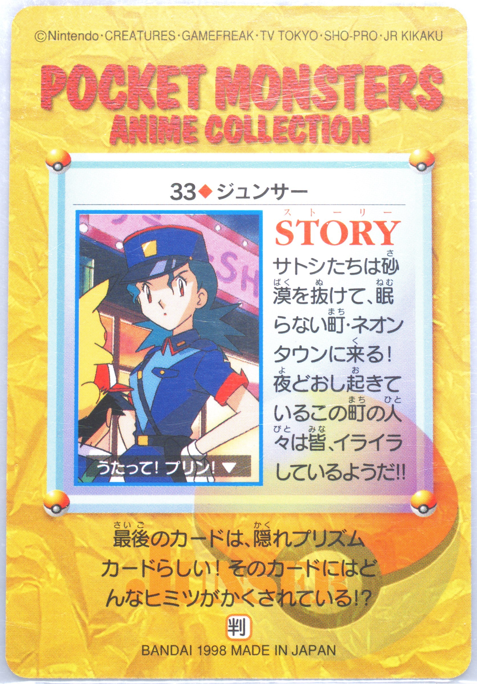 officer jenny pokemon card NM Pokemon Card Officer Jenny 47 Bandai Carddass Anime Collection Japa –  Pokemarket Japan main image 0