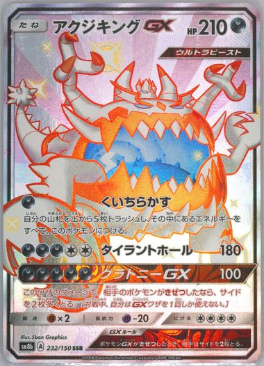 Pokemon GX Ultra Shiny [SM8b 219/150] 'Mewtwo GX SSR' SM8B