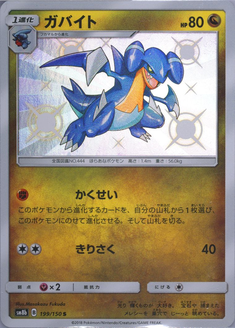 Gabite (GX Ultra Shiny)