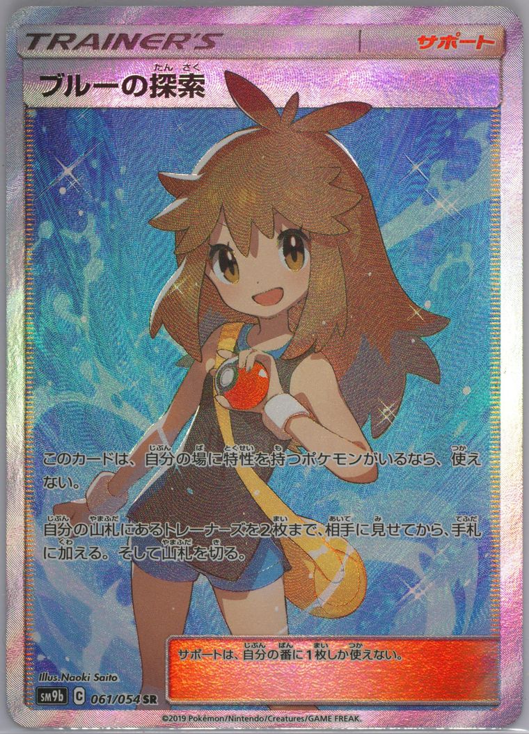 Full Art/Green's Exploration