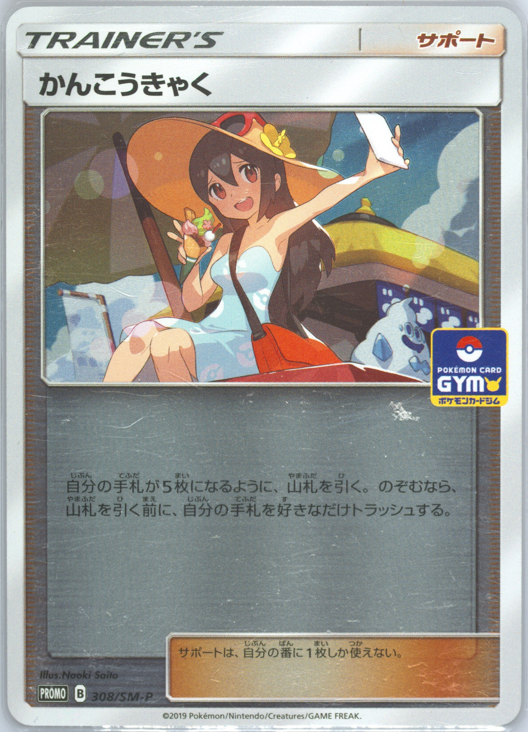 Auction Prices Realized Tcg Cards 2019 Pokemon Japanese Sm Promo