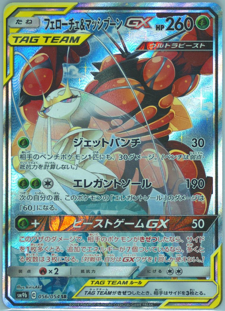 Full Art/Pheromosa & Buzzwole GX