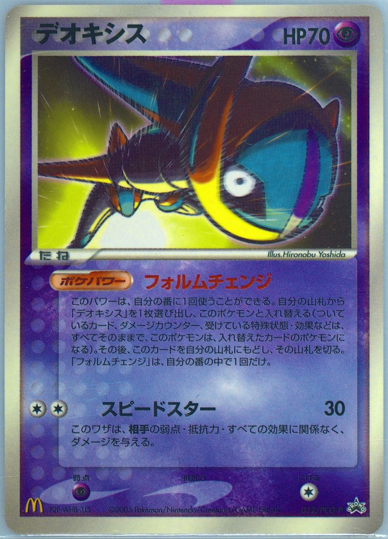 Deoxys (Promo)