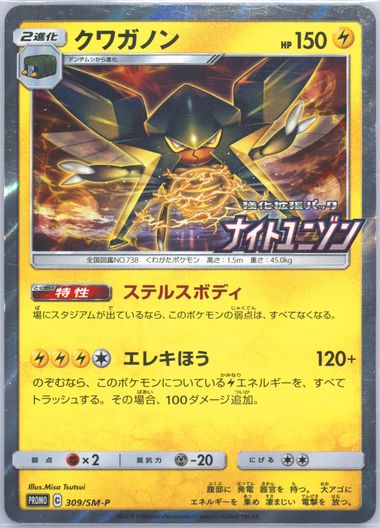Auction Prices Realized Tcg Cards 2019 Pokemon Japanese Sm Promo