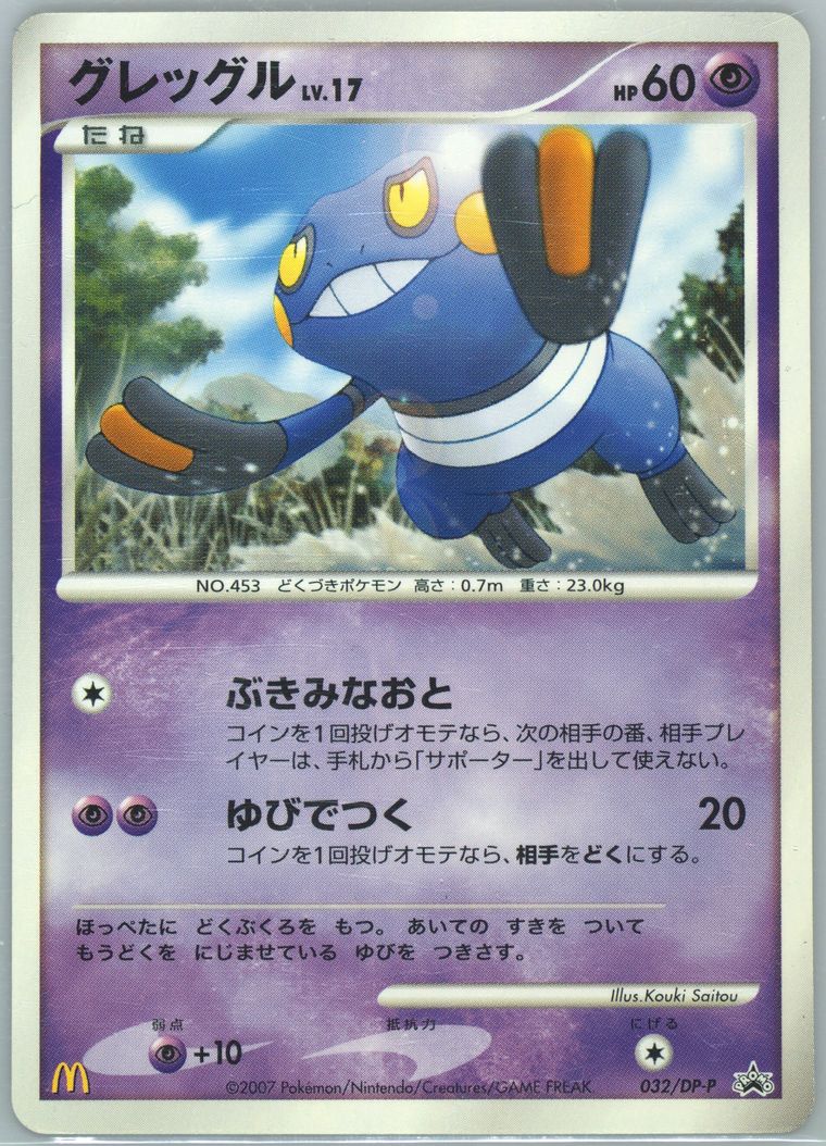 Croagunk (Promo)