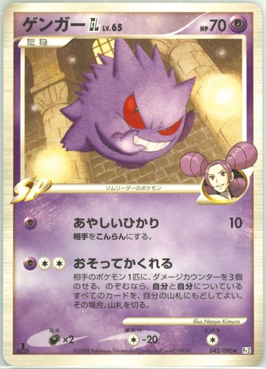 ゲンガーgl 時の果ての絆 1st 1ed psa10 gengar 2008 ゲンガー LV.X psa10 ポケモンカード 1st
