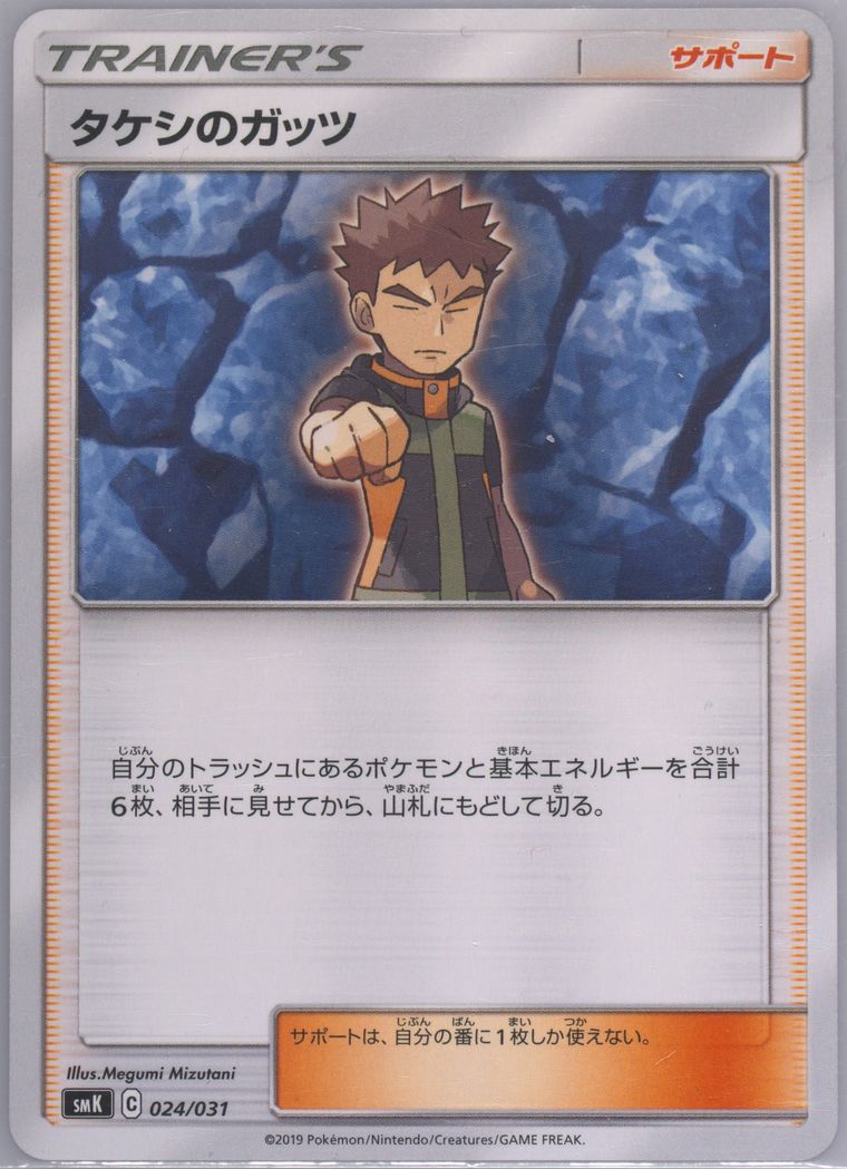 Brock's Grit (Trainer Battle Decks)