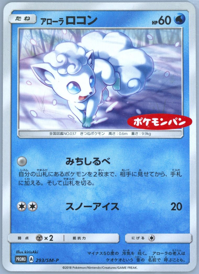 Alolan Vulpix (Sun & Moon)