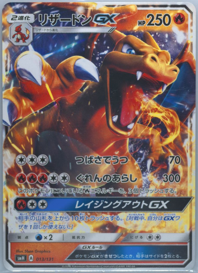 Charizard GX