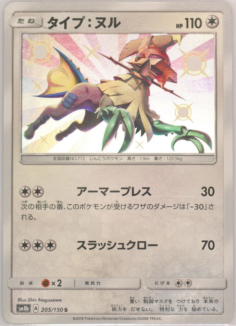 Type: Null (GX Ultra Shiny)