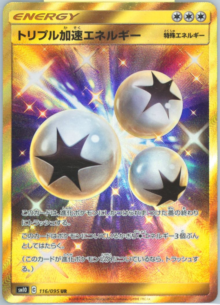 Full Art/Triple Acceleration Energy (Double Blaze)