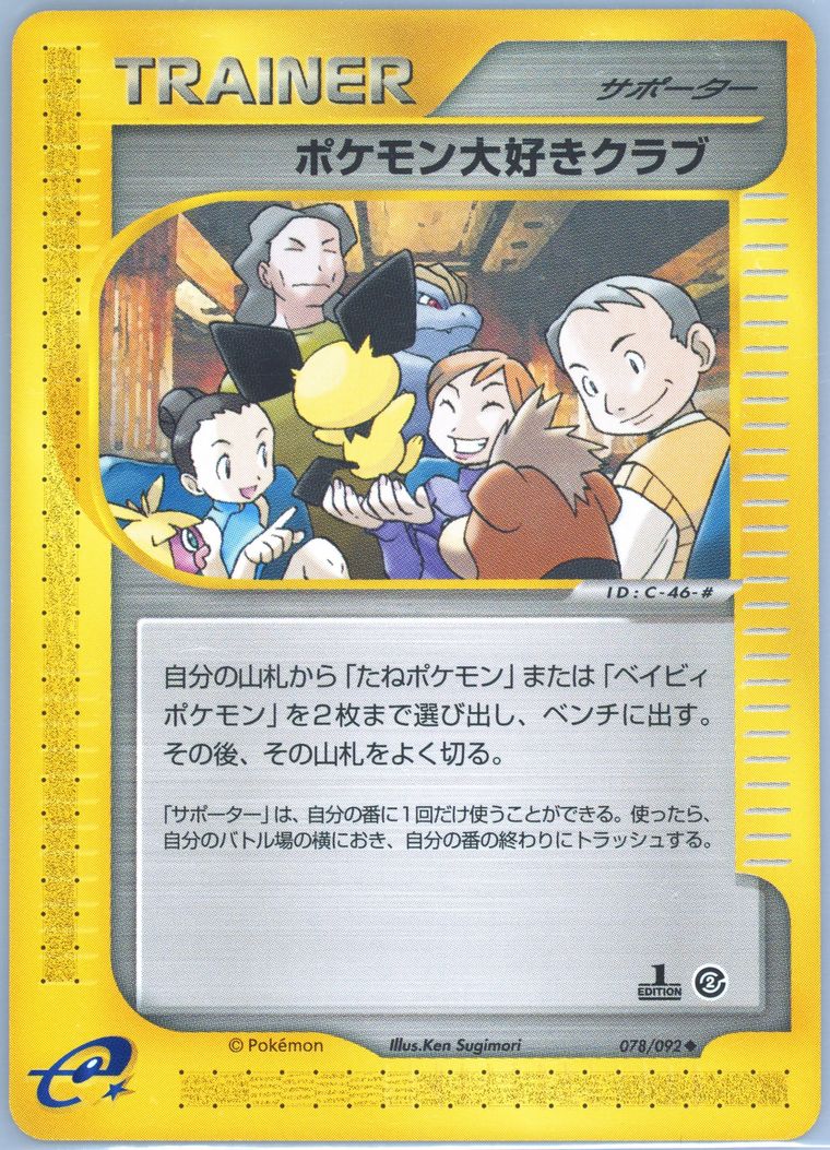 Pokemon Fan Club - Town No Map