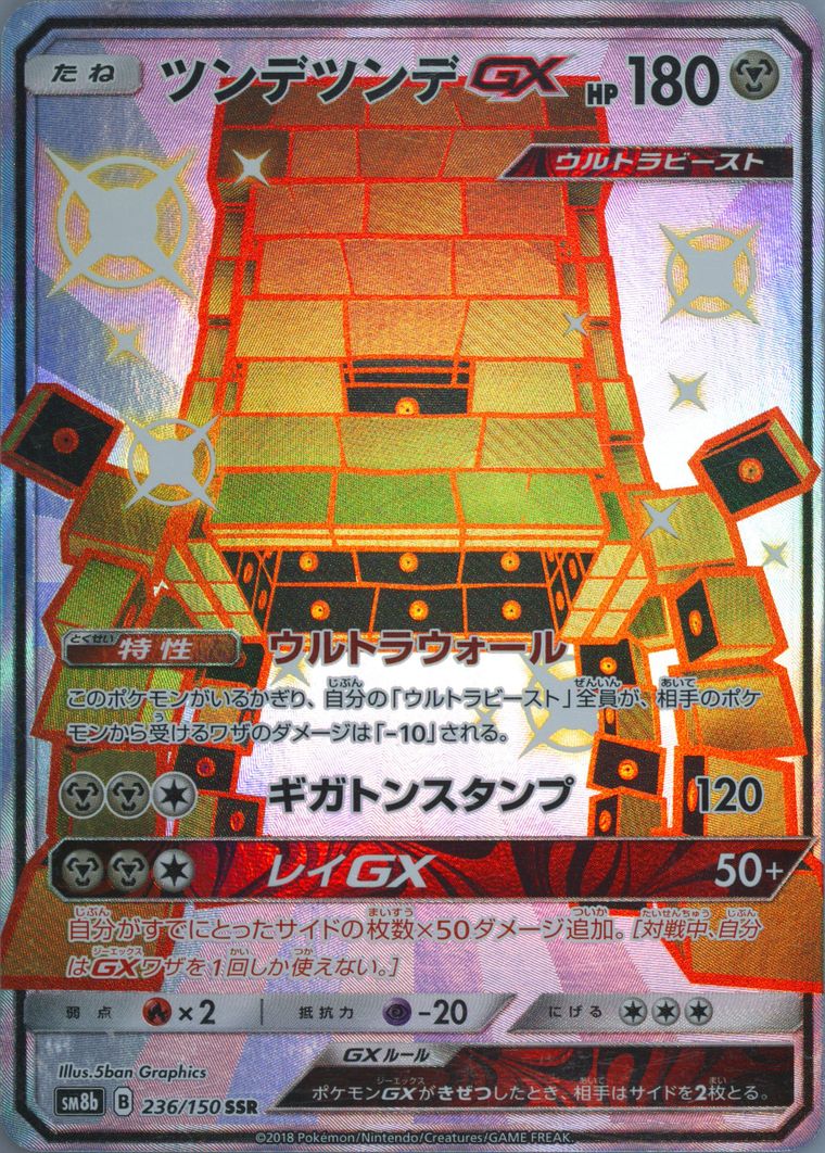 Full Art/Stakataka GX (GX Ultra Shiny)