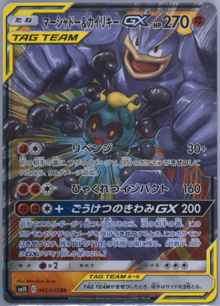 Marshadow & Machamp GX (Double Blaze)