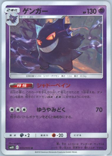 Auction Prices Realized Tcg Cards 2019 POKEMON JAPANESE SUN