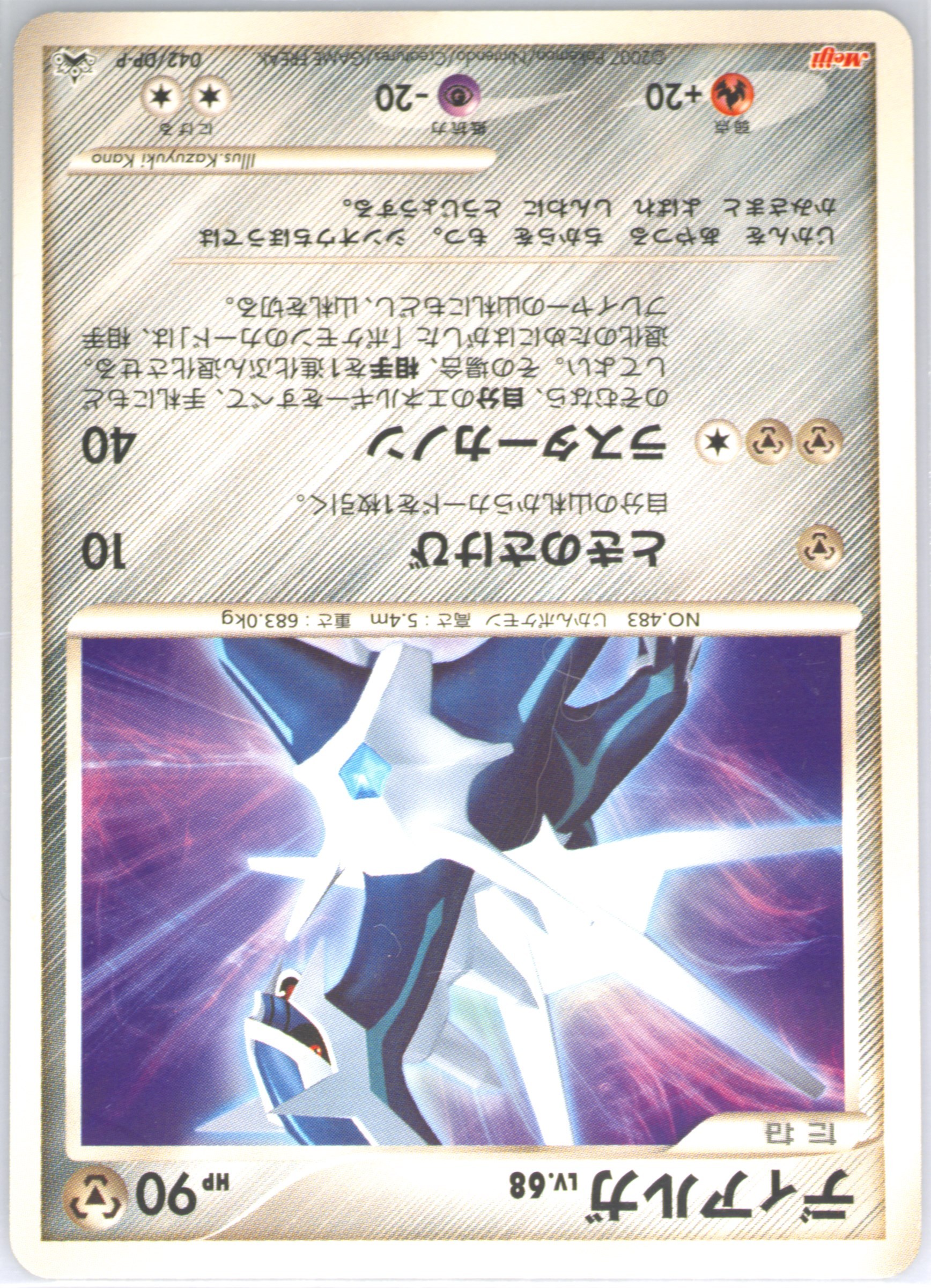 ポケモンカード ディアルガ MEIJI メイジ 未開封 プロモ Dialga Spec Details