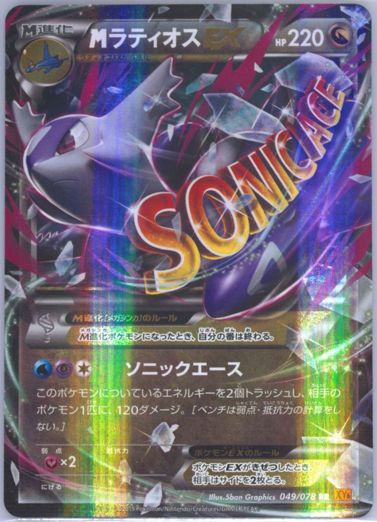 M Latios EX - Emerald Break