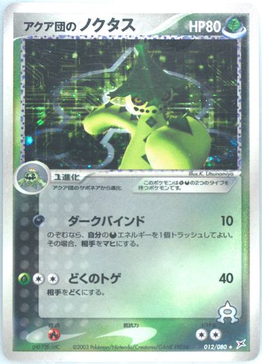 Auction Prices Realized Tcg Cards 2003 POKEMON JAPANESE