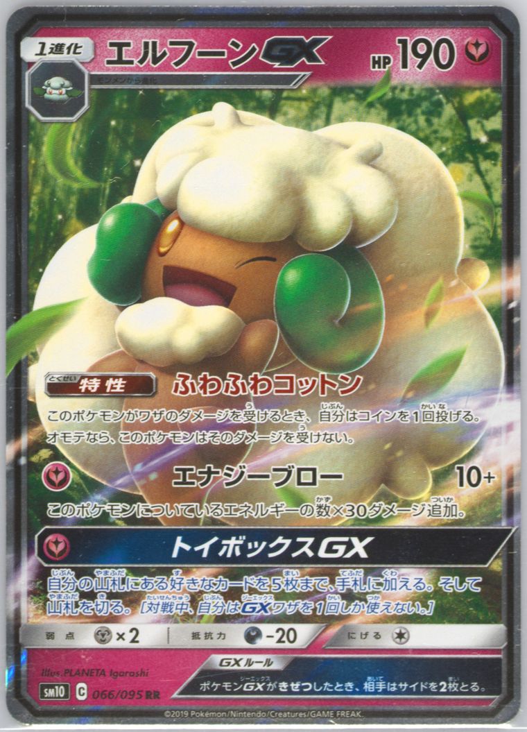 Whimsicott GX (Double Blaze)