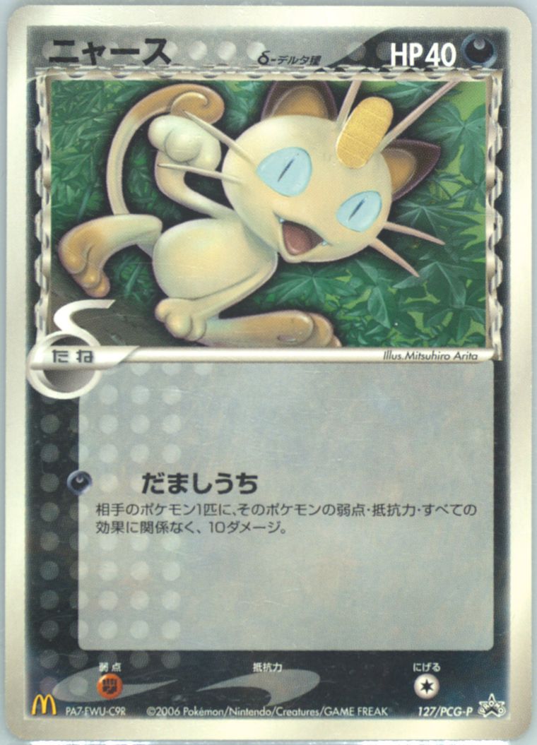 Meowth (Promo)