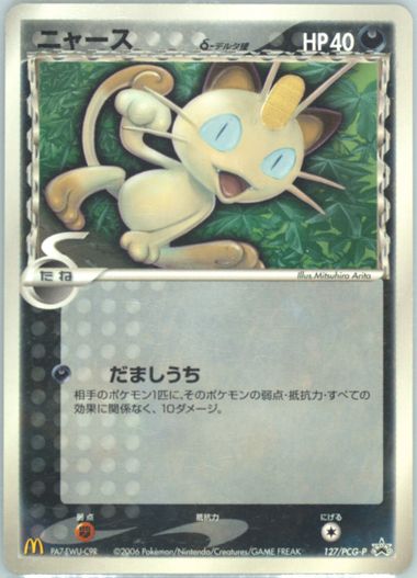 Auction Prices Realized Tcg Cards 2006 POKEMON JAPANESE