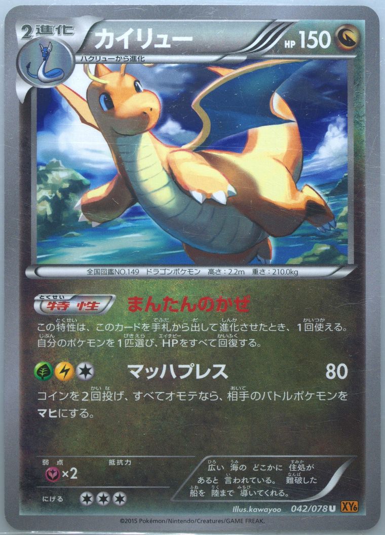 Dragonite - Emerald Break