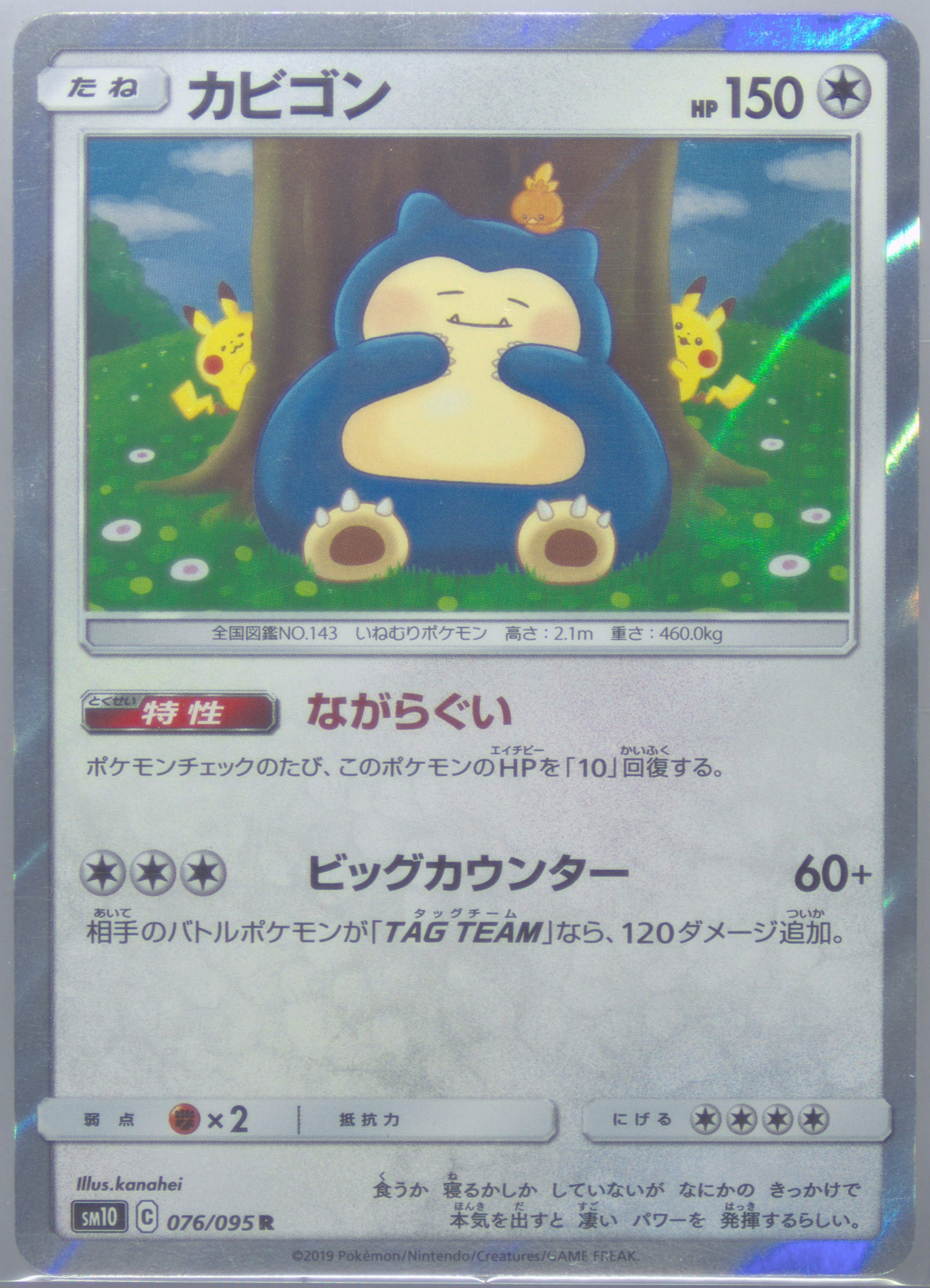 PSA10 カナヘイ カビゴン SNORLAX 076/095 ちいかわ ながの Snorlax