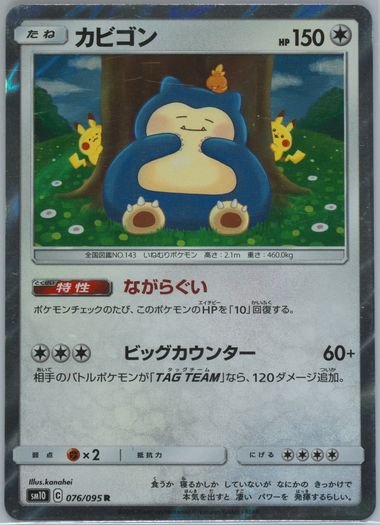 Auction Prices Realized Tcg Cards 2019 Pokemon Japanese Sun