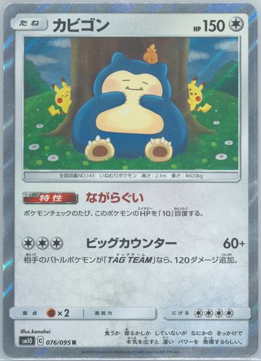 カビゴン　ながらぐい　SNORLAX-HOLO psa 9 s-l400.jpg