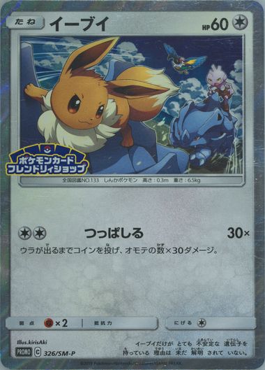Auction Prices Realized Tcg Cards 2019 POKEMON JAPANESE SM