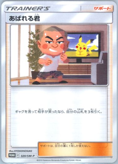 PSA 10 Gem Mint Abareru-Kun 320/SM-P Let's Meet Pikachu