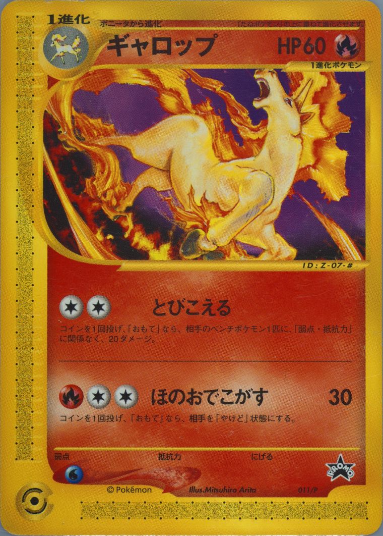 Rapidash (Promo)