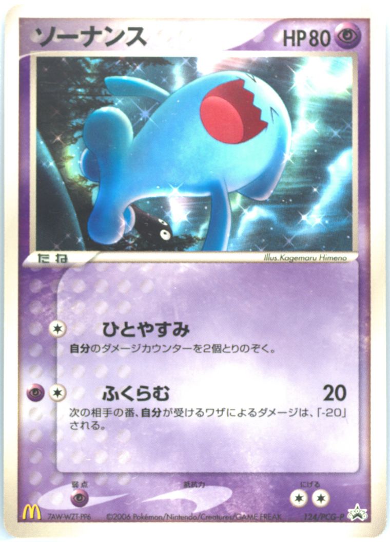 Wobbuffet (Promo)