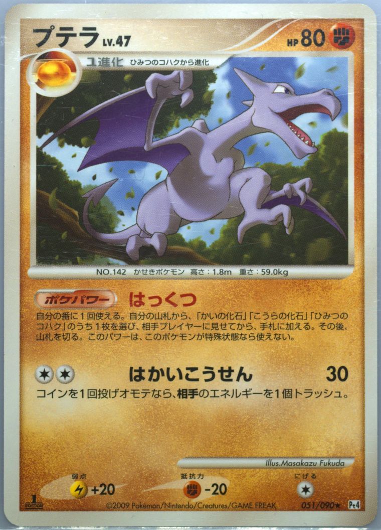 Aerodactyl (Advent of Arceus)