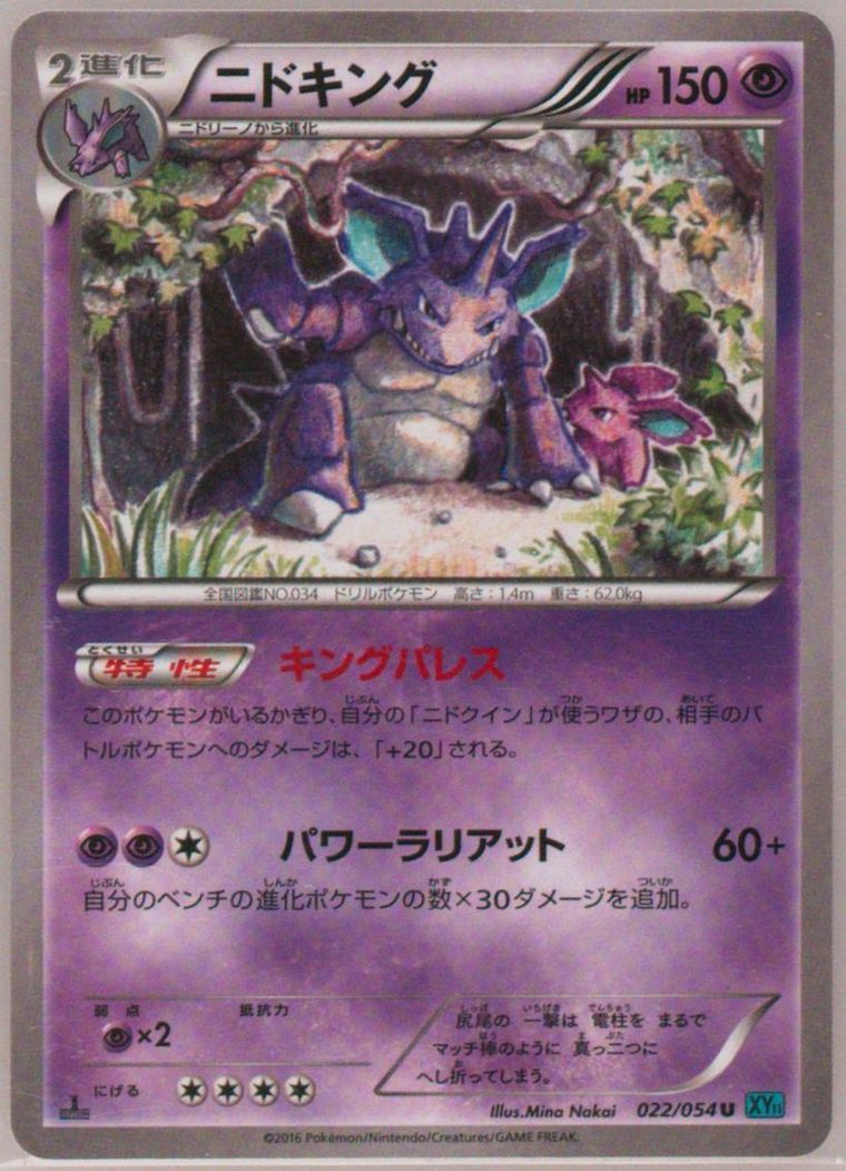 Nidoking (Cruel Traitor)