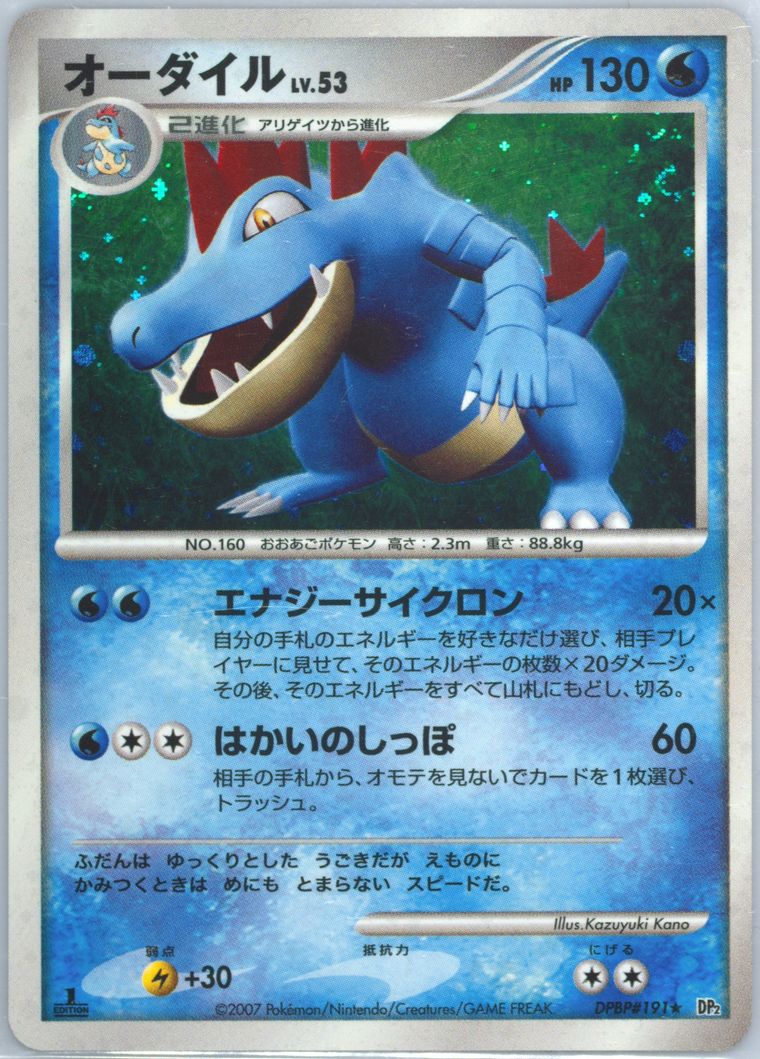 Feraligatr-Holo (DP2: Secret of the Lakes)