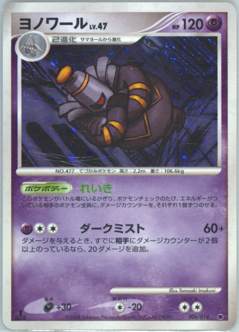 Dusknoir-Holo (Giratina Vs Dialga)