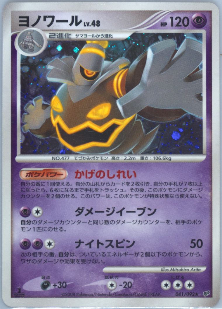 Dusknoir-Holo (Stormfront)