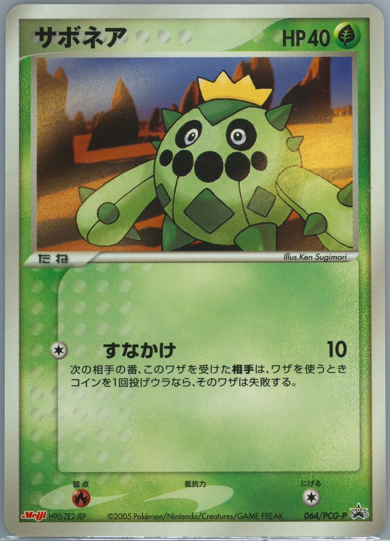 Cacnea (Promo)