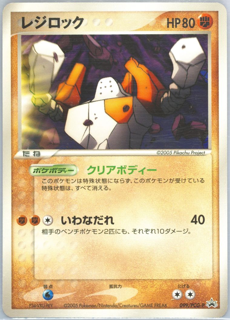 Regirock (Promo)
