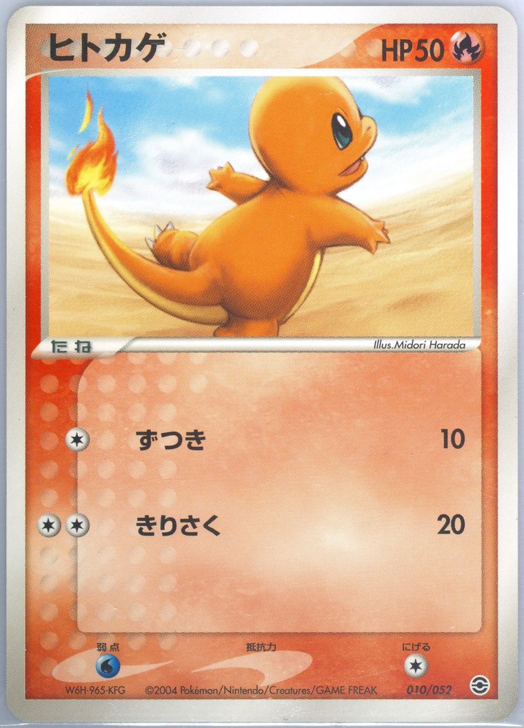 Charmander
