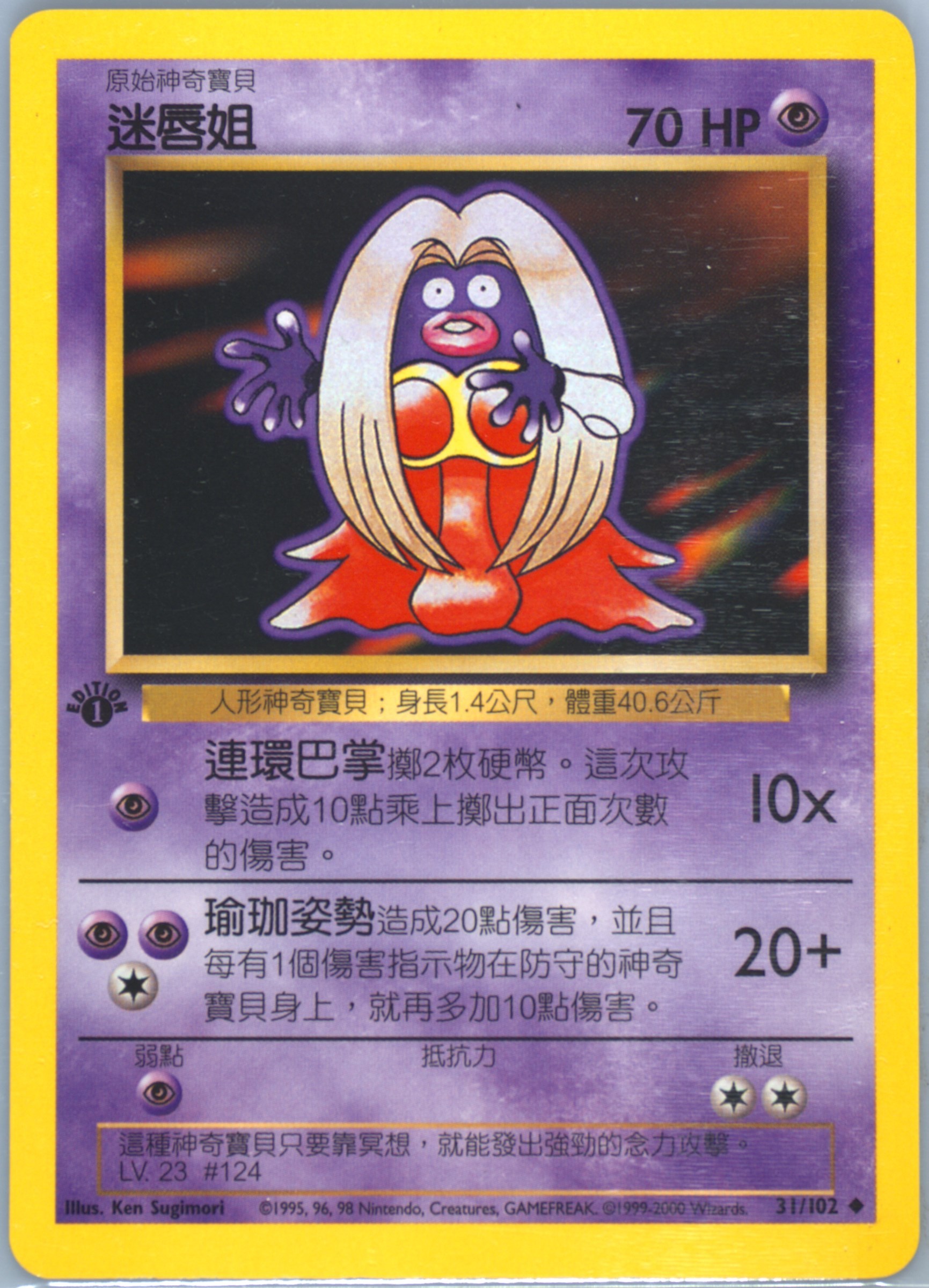 Jynx #31, Traditional Chinese Base Set
