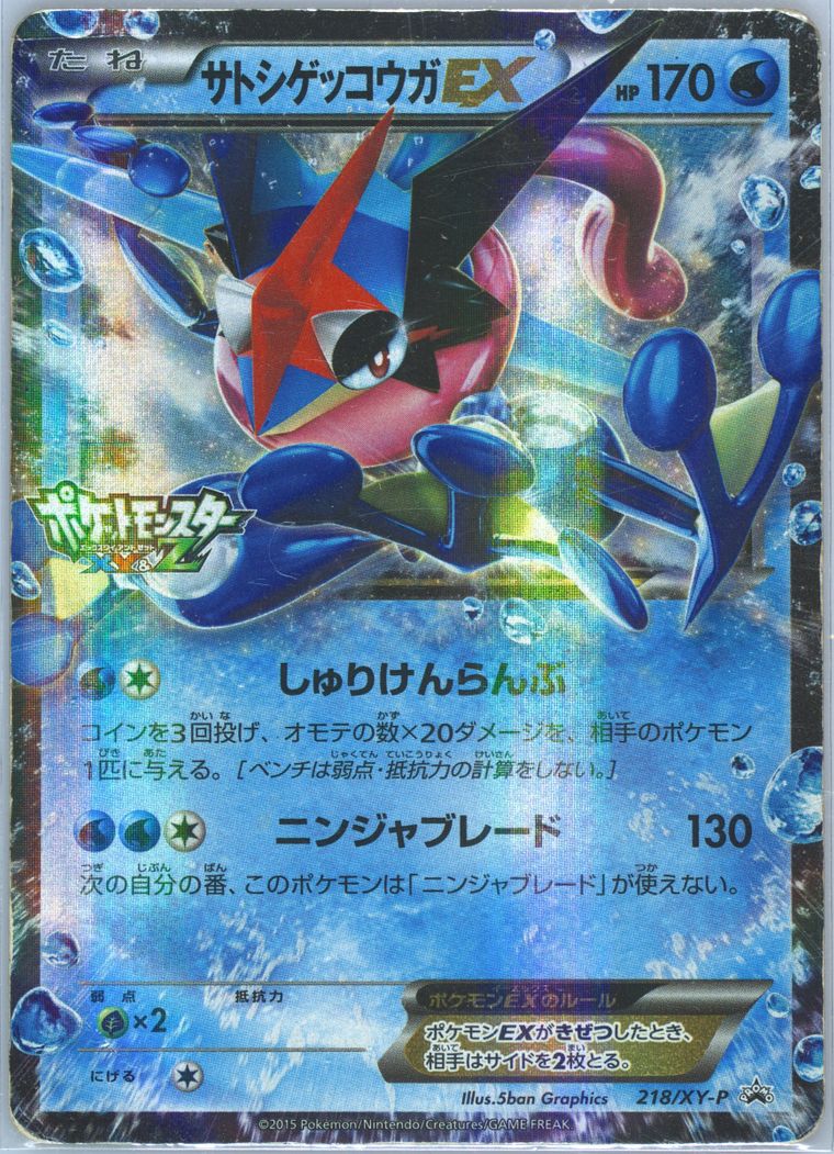 Ash-Greninja EX