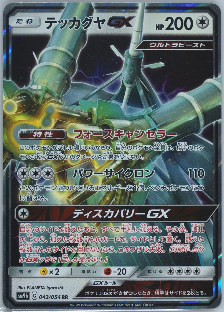 Celesteela GX (Full Metal Wall)