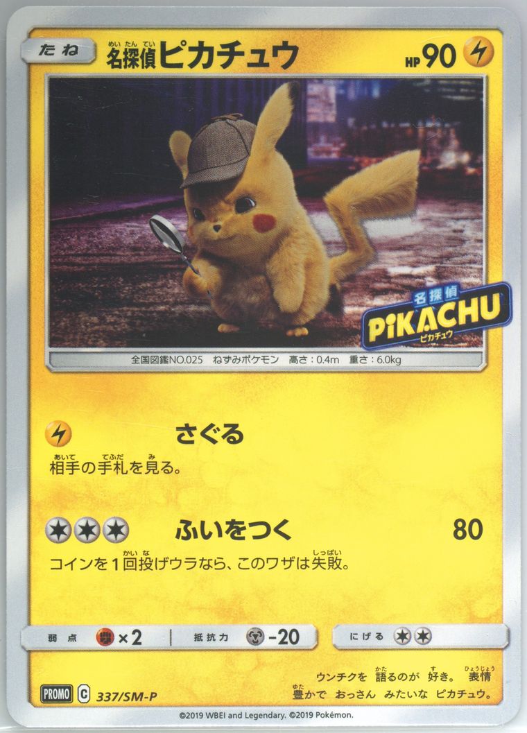 Detective Pikachu (Sun & Moon)