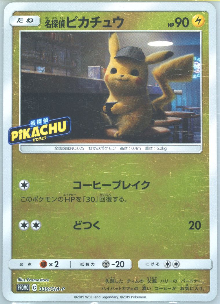 Detective Pikachu (Sun & Moon)