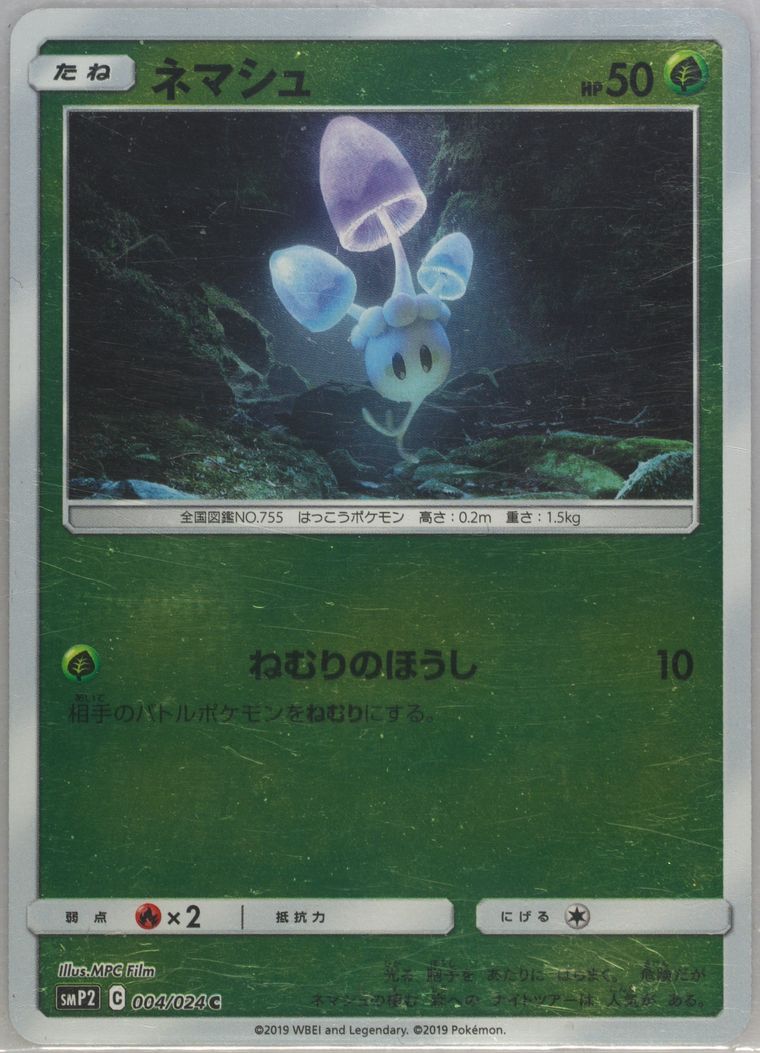 Morelull (Detective Pikachu)