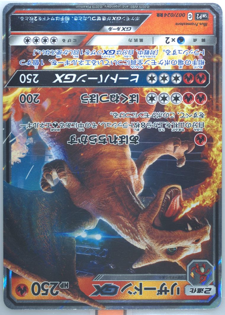 Charizard GX (Detective Pikachu)