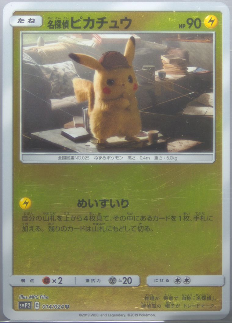 Detective Pikachu (Detective Pikachu)