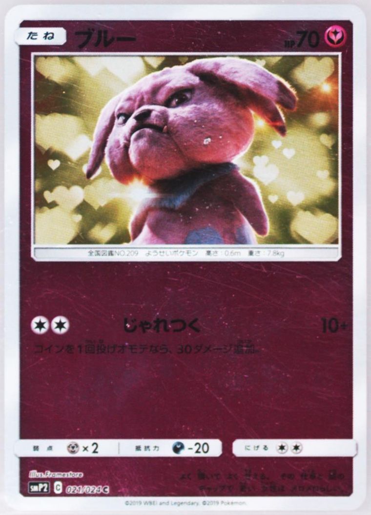 Snubbull (Detective Pikachu)